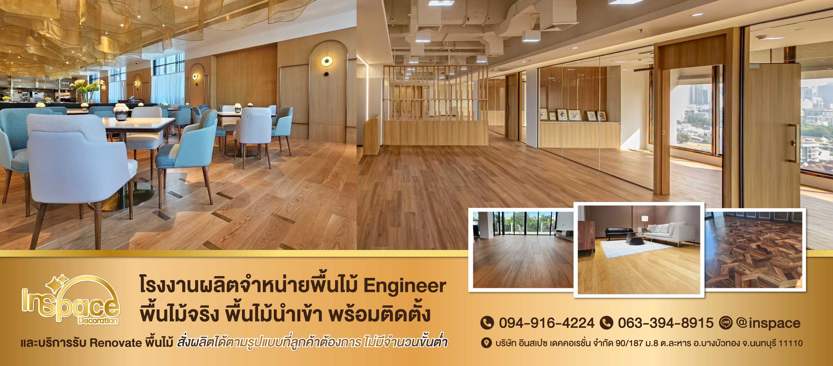 โรงงานผลิตจำหน่ายพื้นไม้ Engineer พื้นไม้จริง พื้นไม้นำเข้า พร้อมติดตั้ง